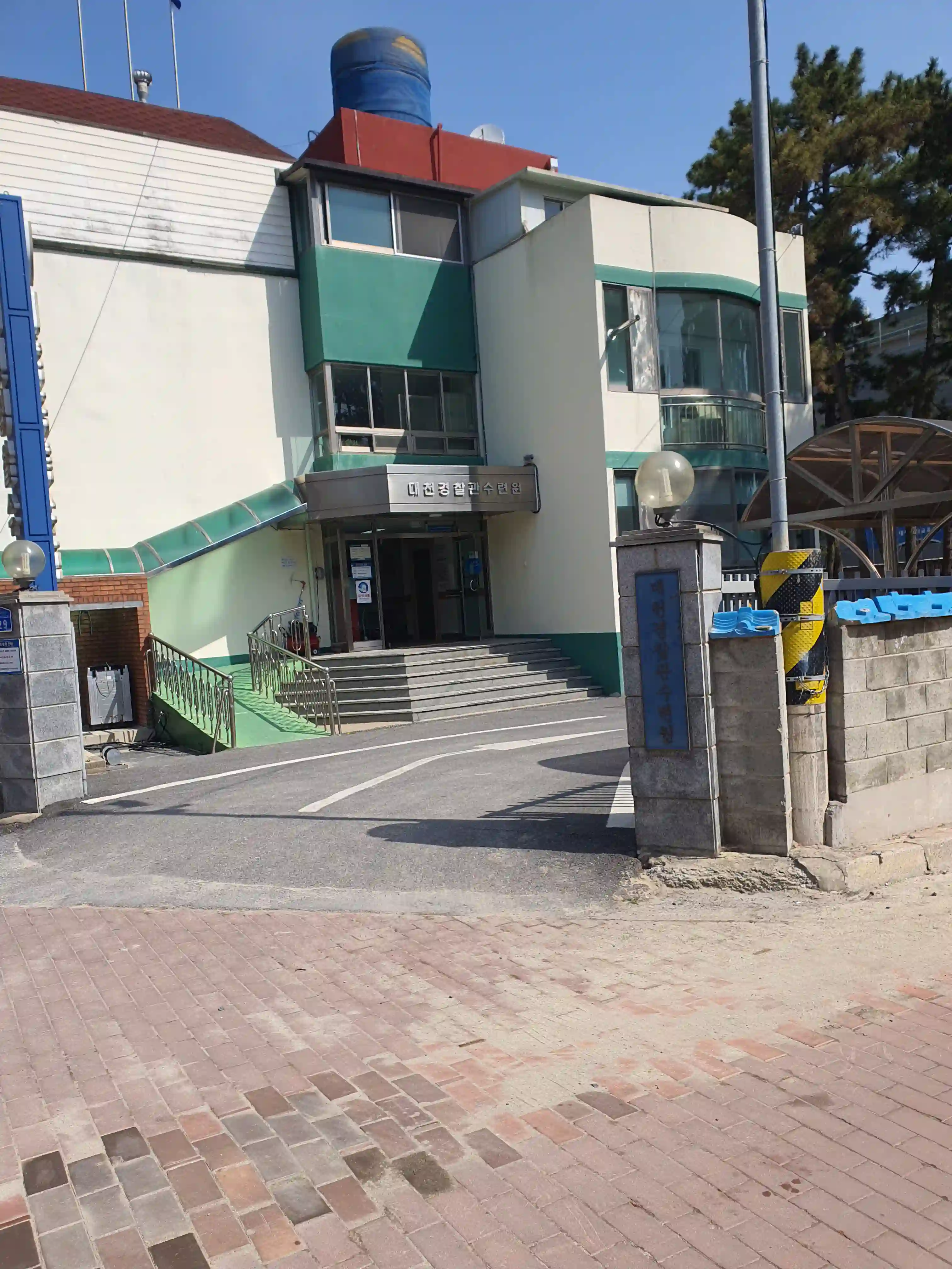대천경찰수련원 입구