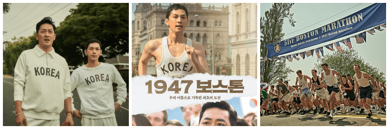 1947 보스톤 포스터, 스틸컷