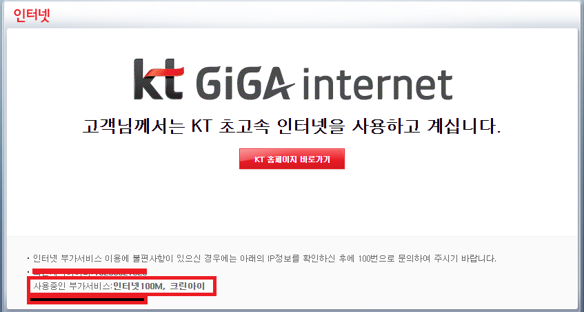 kt인터넷-접근사이트-사진