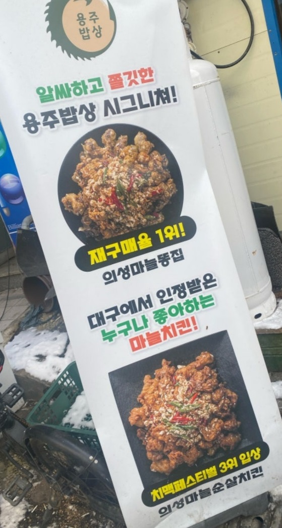 전현무계획-의성-마늘닭-마늘치킨-용주밥상