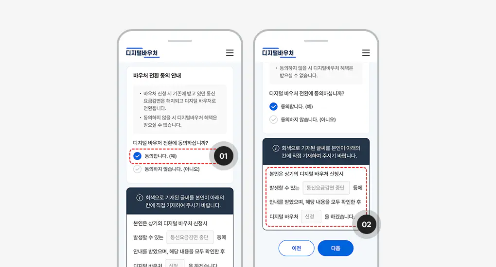 4-바우처-전환-동의