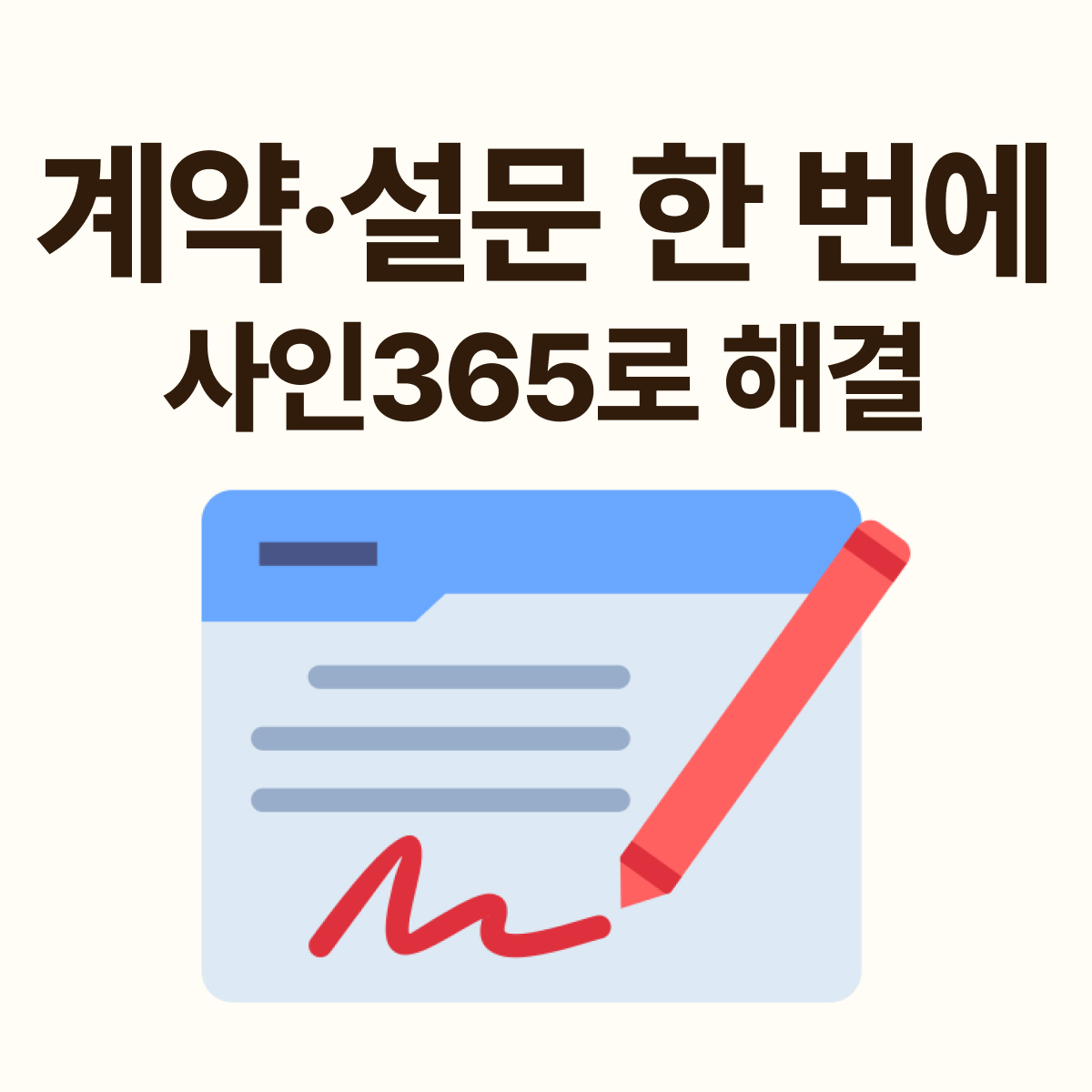 전자근로계약 법적 효력 있나요?｜전자계약&middot;전자서명&middot;근로계약서 교부 FAQ 총정리