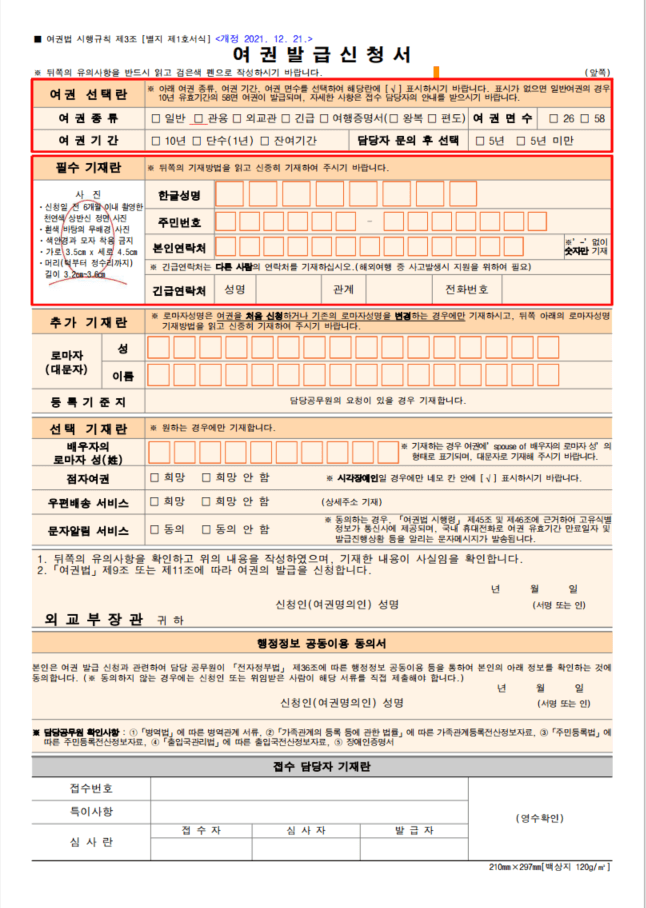 여권발급신청서 예시2