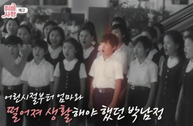 가수 박남정 어린시절