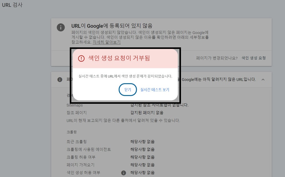 색인 생성 요청 거부