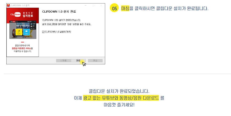 클립다운 사용법