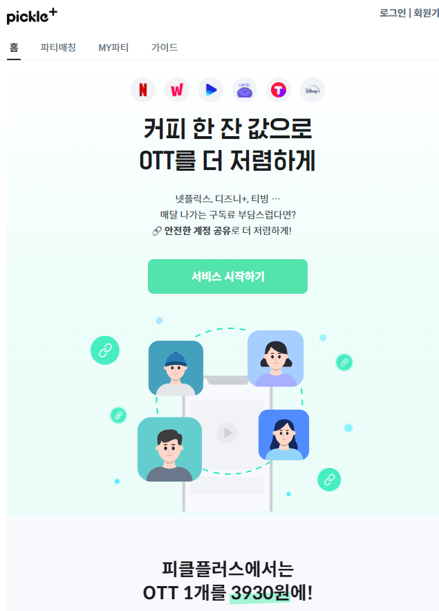 피클플러스-메인화면