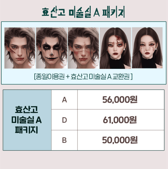 에버랜드 할로윈 기간, 축제, 의상