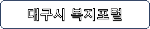 대구 기억학교 프로그램