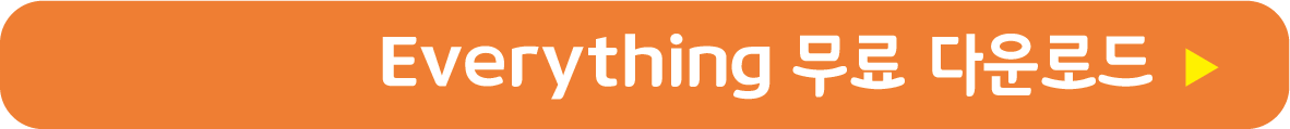Everything 무료 받기