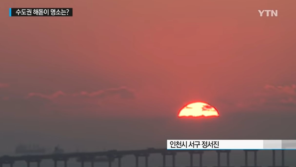 정서진 해돋이1