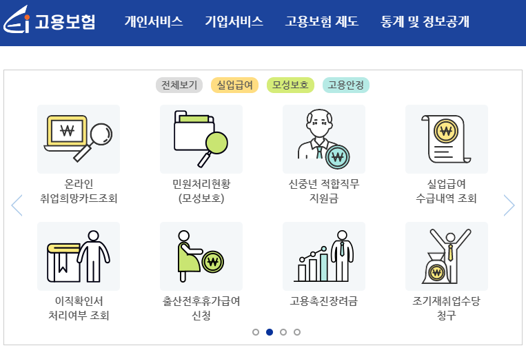고용보험-사이트-바로가기