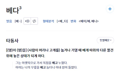 베다뜻