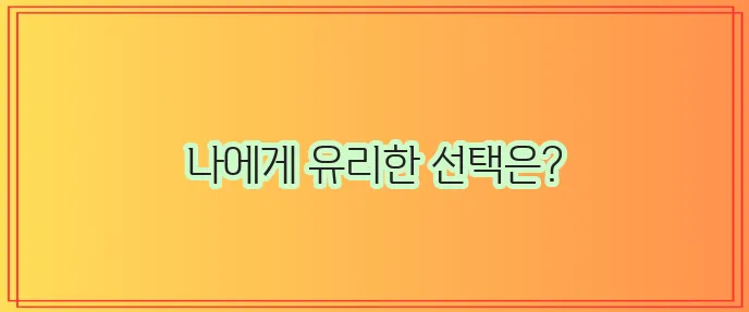 카카오뱅크 비상금대출 토스뱅크 마이너스 통장 비교 핵심은 이거죠