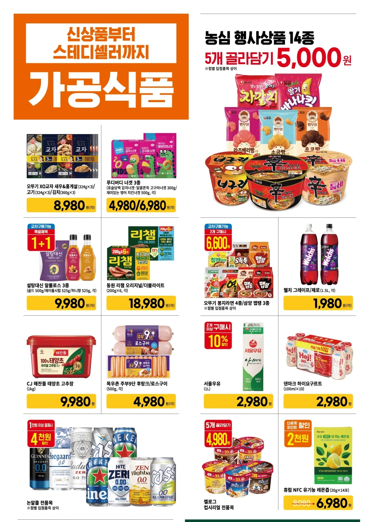이마트 전단지