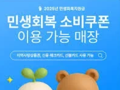 민생회복지원금-신청방법-미성년자-대리신청-팩트체크