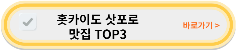 홋카이도 여행