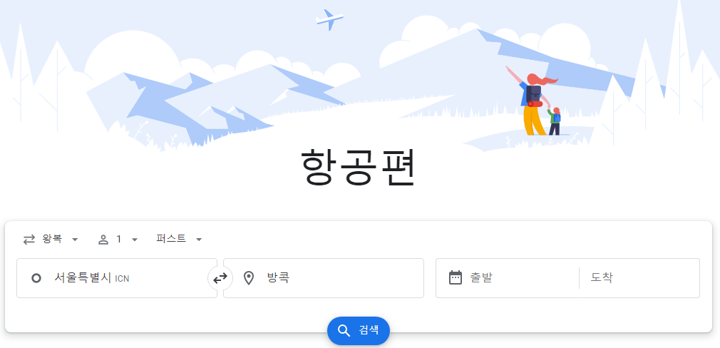 구글 플라이트