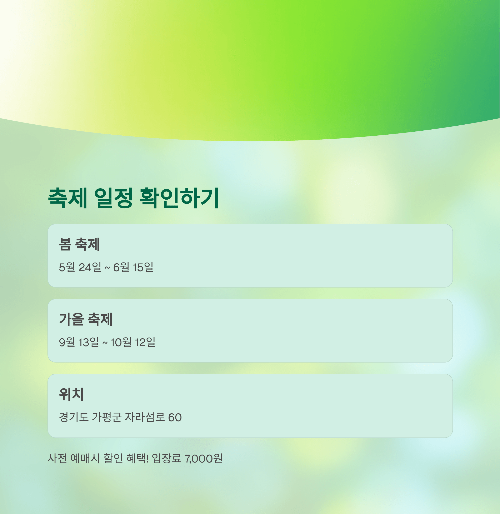 축제 일정 확인하기