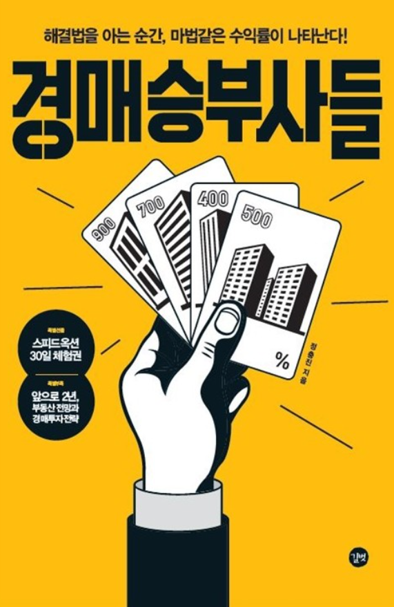 경매승부사들