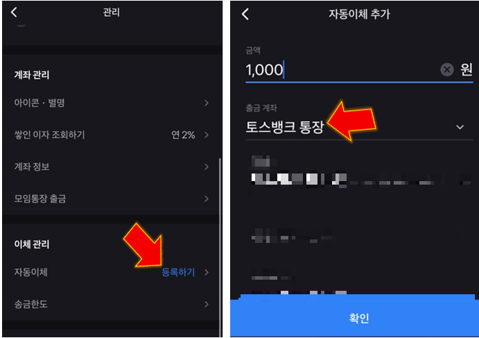 자동이체-등록하기