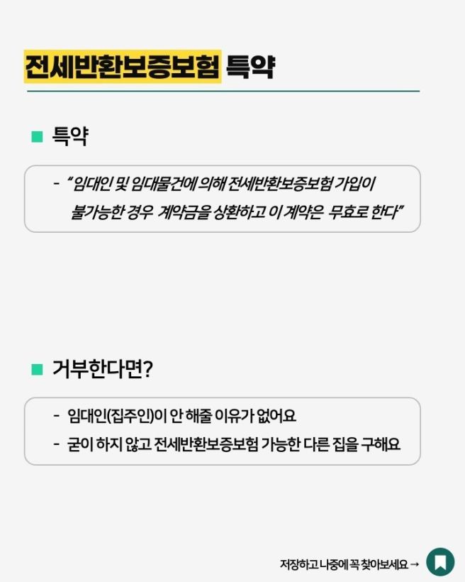 전세계약 특약 문구