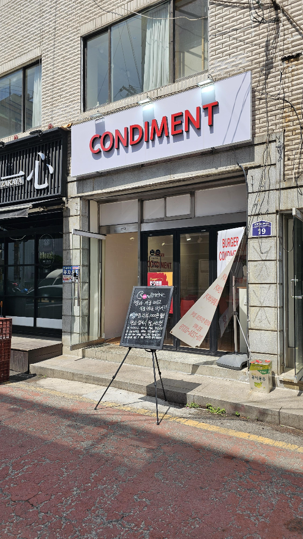 인덕원 수제버거 맛집 추천 컨디먼트
