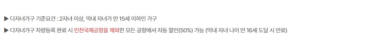 김포공항 주차요금 다자녀 할인 신청방법