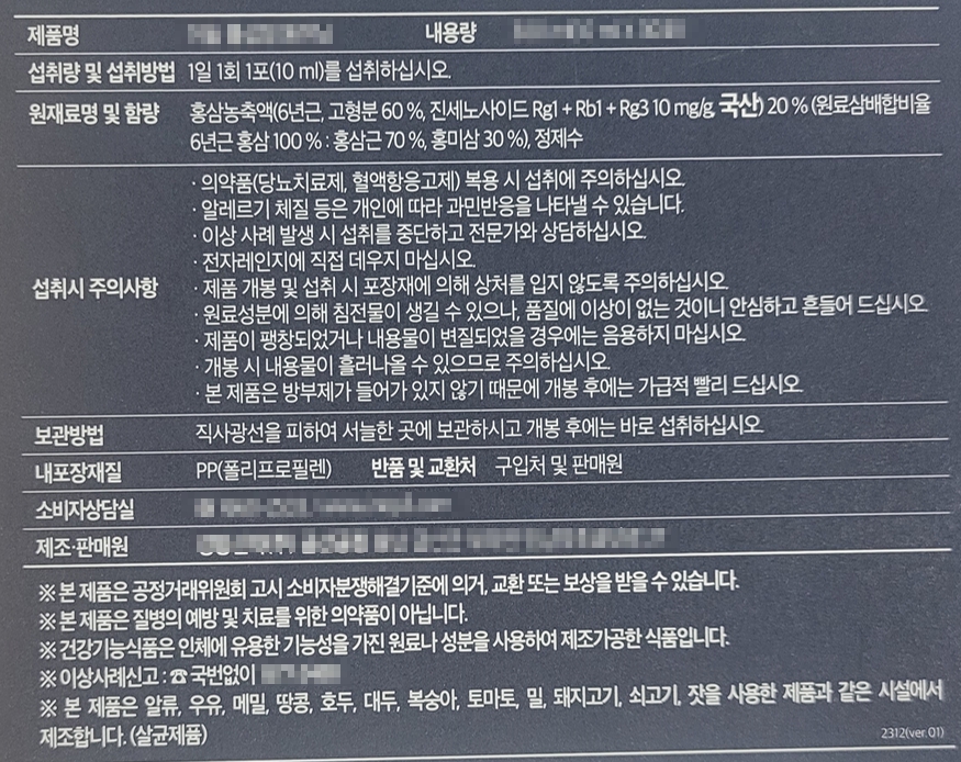 건강기능식품 한글표기사항