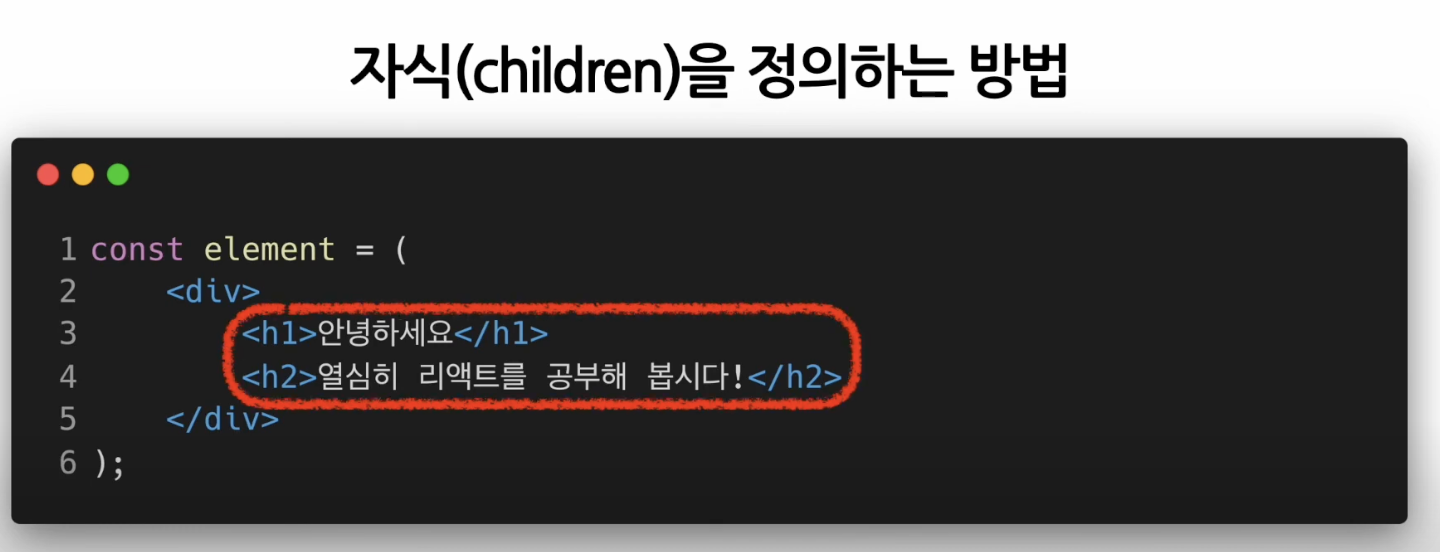 JSX 코드에서 children 개념을 설명하는 상위 div 태그와 하위 h1, h2 태그 예시 화면