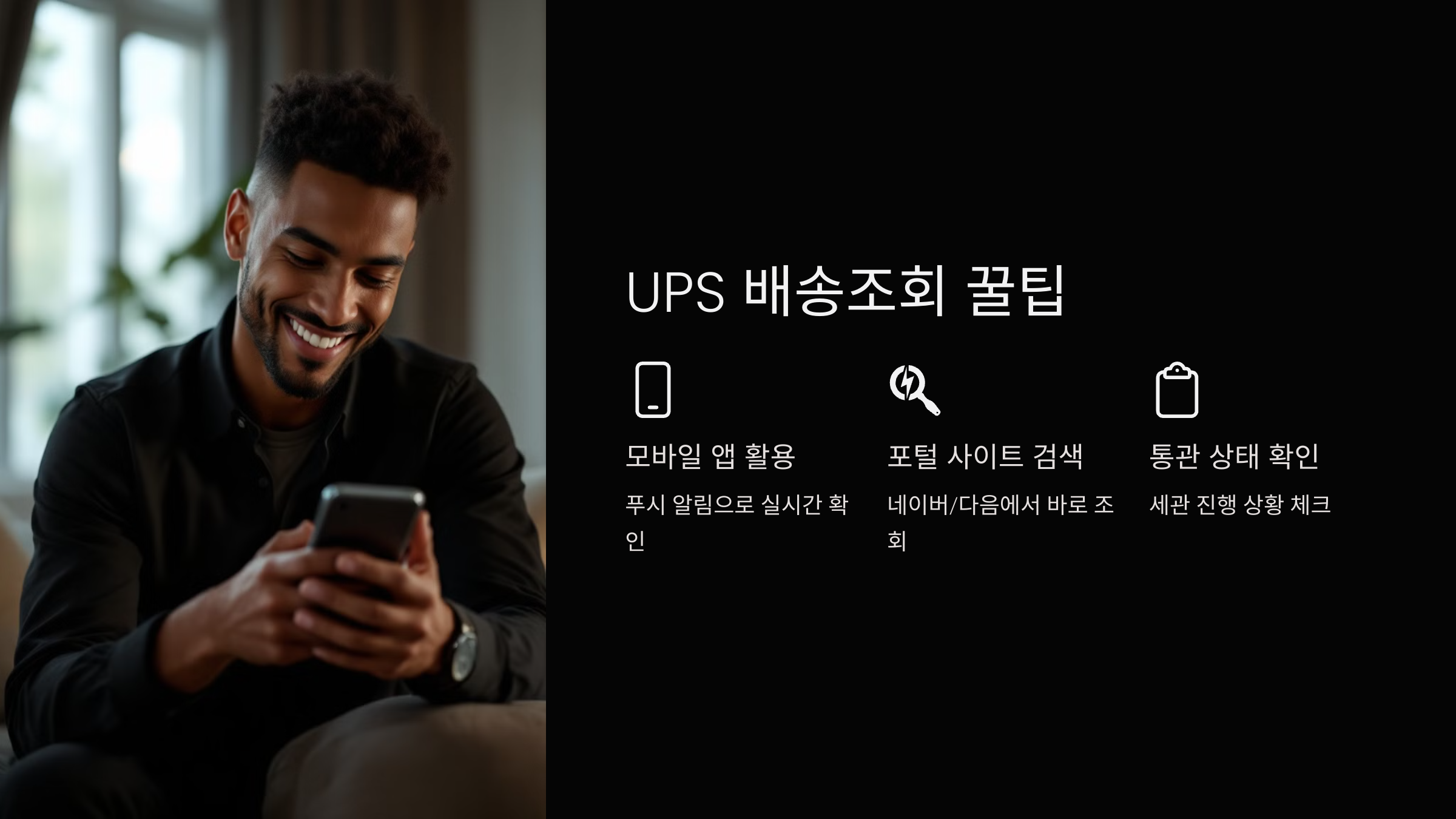 ups-배송-조회