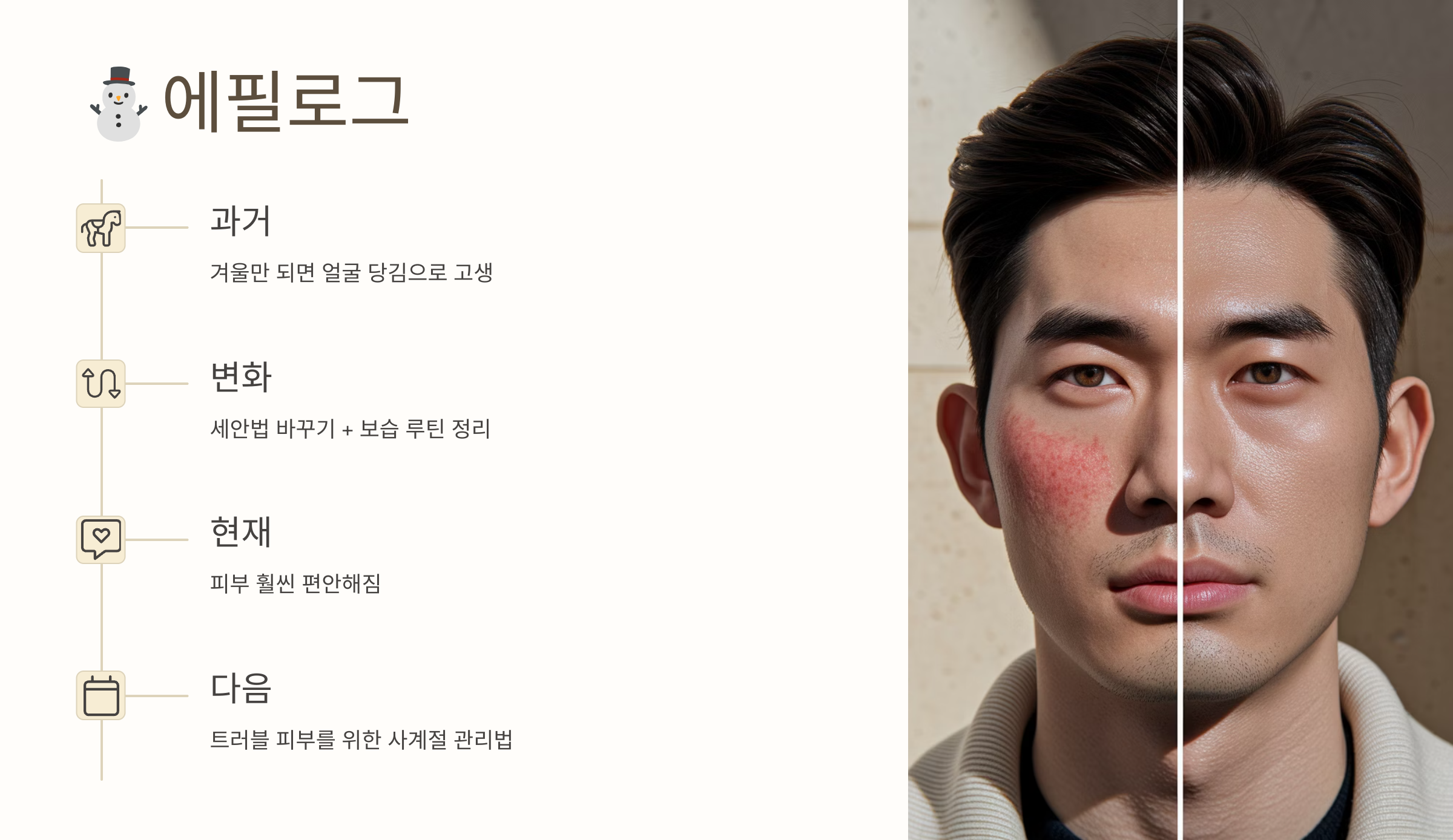 겨울철-남성-피부관리,-보습부터-클렌징까지-완벽-정리!-11