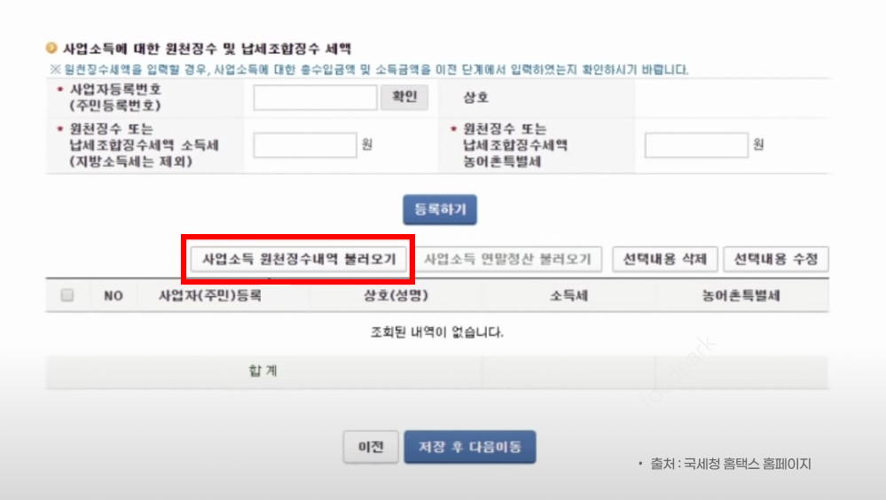 종합소득세 신고 방법