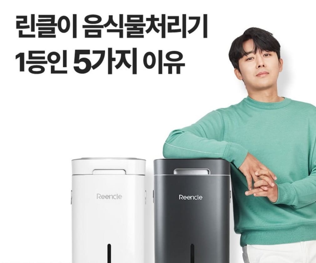 린클 프라임 음식물처리기 홍보 포스터