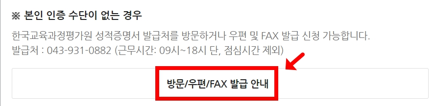 6월 9월 모의고사 성적표 발급방법