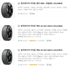알트태그-한국타이어 전기차용 겨울 타이어