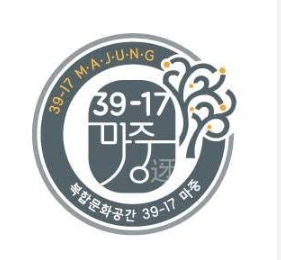 39-17 마중
