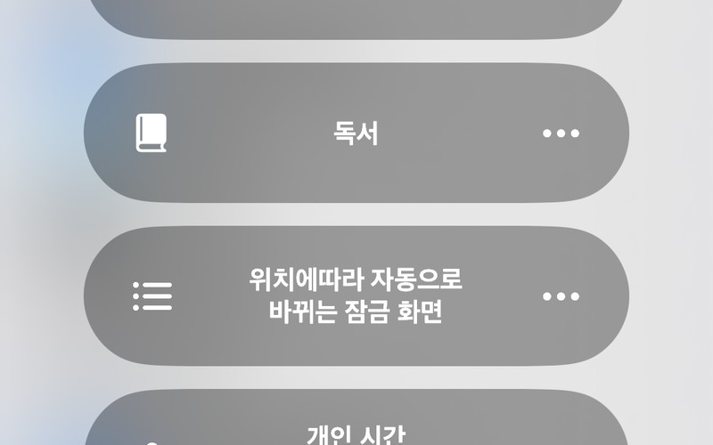 아이폰 방해금지 모드 중 카톡 및 중요 전화 완벽 수신 설정법 - 시각