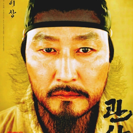 영화 관상 포스터