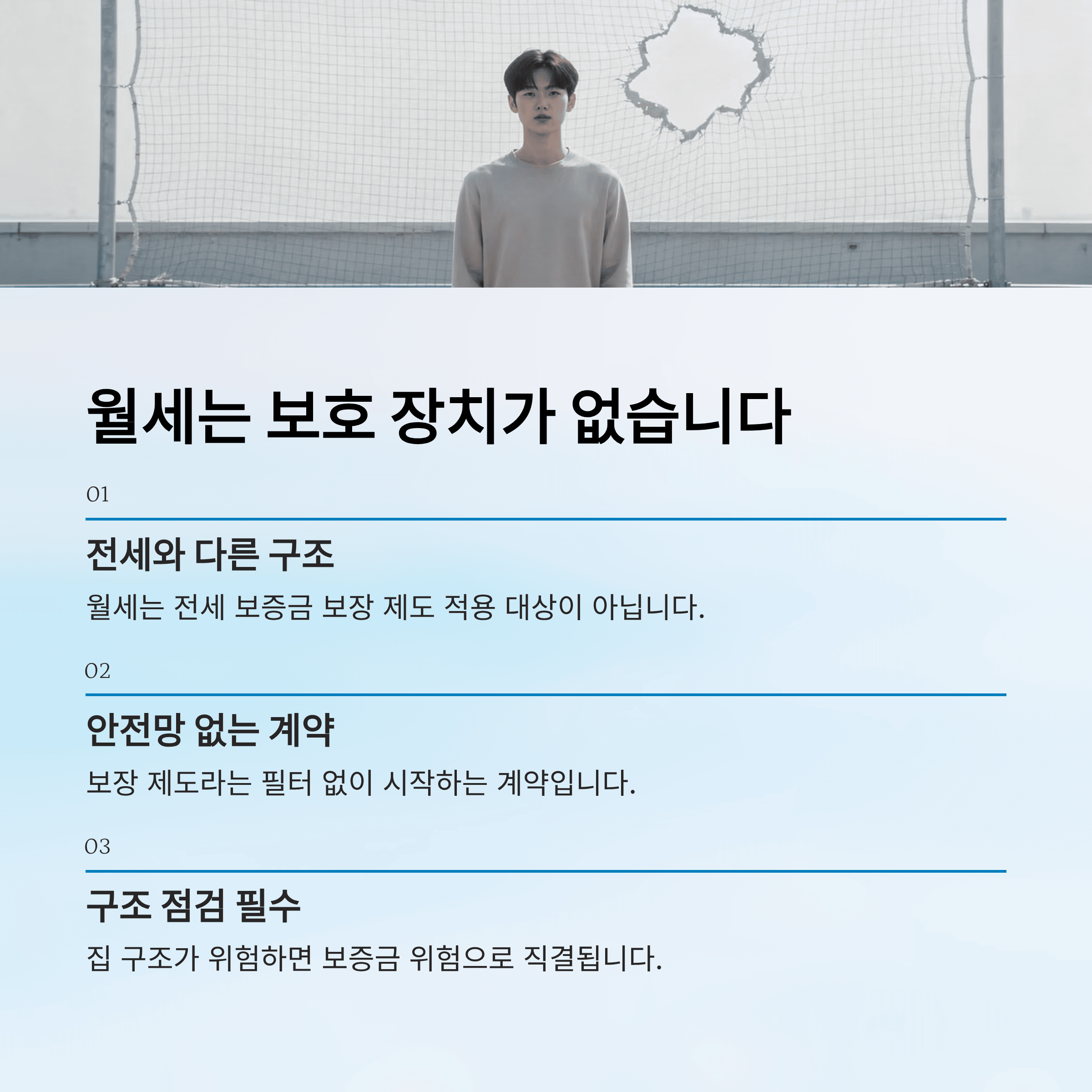 월세 보증금도 안 지켜지는 집이 있습니다