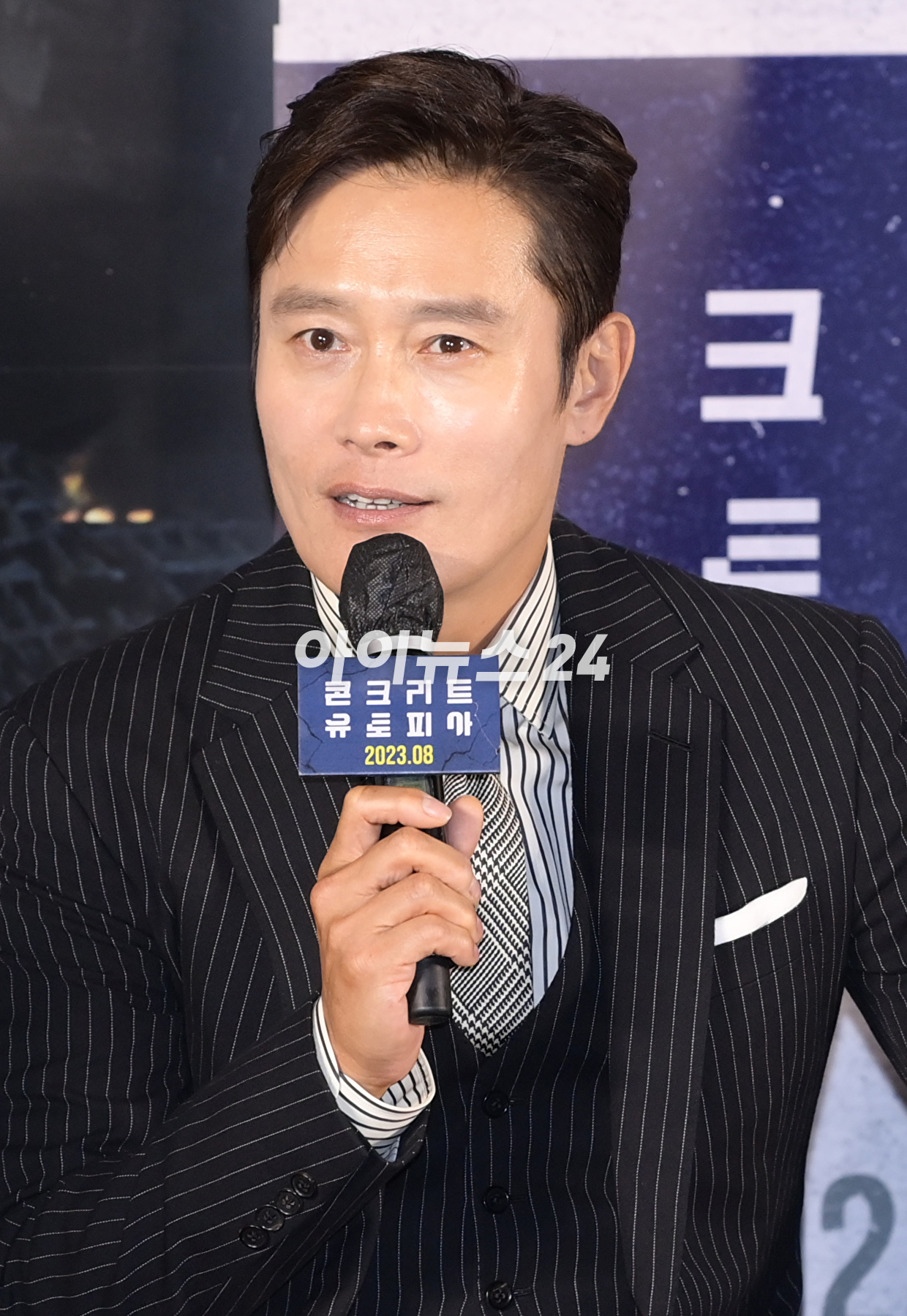 배우 이병헌이 21일 오전 서울 광진구 자양동 롯데시네마 건대입구에서 열린 영화 '콘크리트 유토피아'(감독 엄태화) 제작보고회에 참석하고 있다. [사진=정소희 기자]