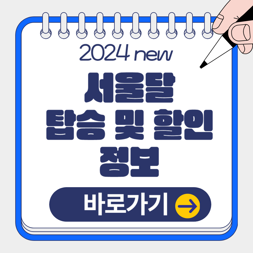 2024 달달한 '서울달' 열기구 정식 개장, 예약 할인 정보, 안전성 알아보기