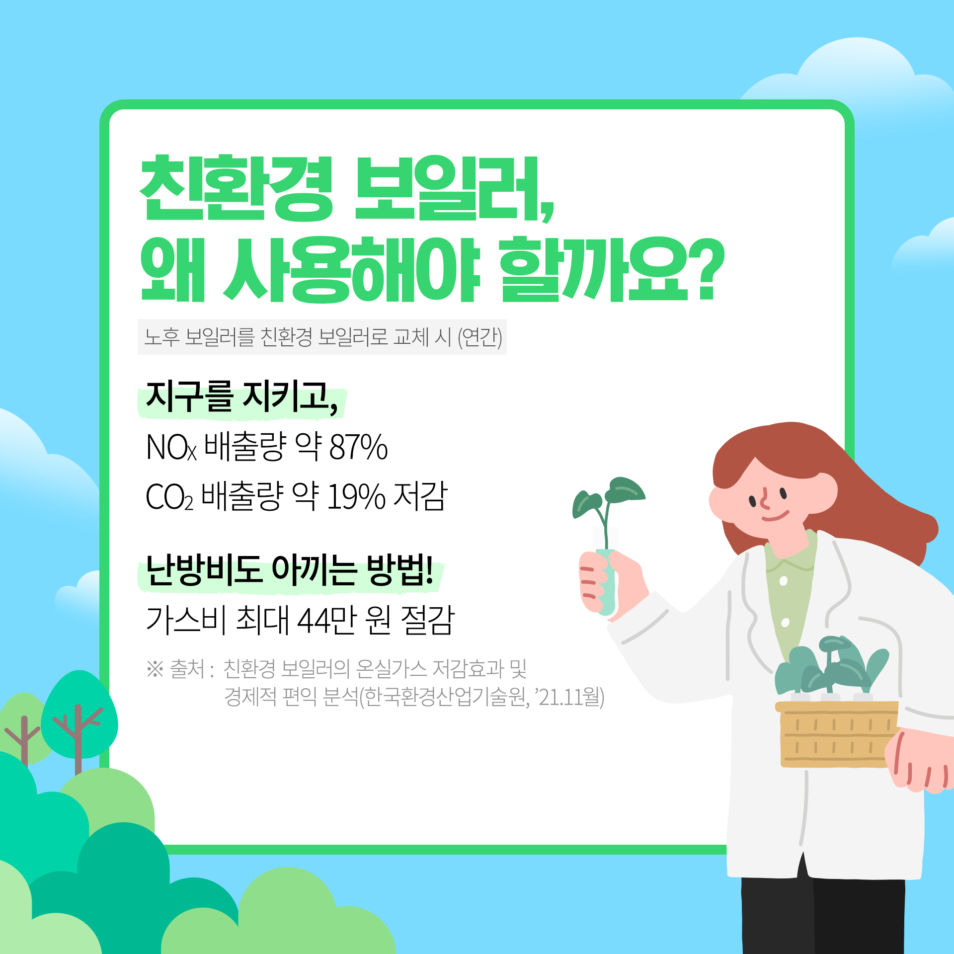 2023년도 친환경보일러지원금 보조금 신청방법