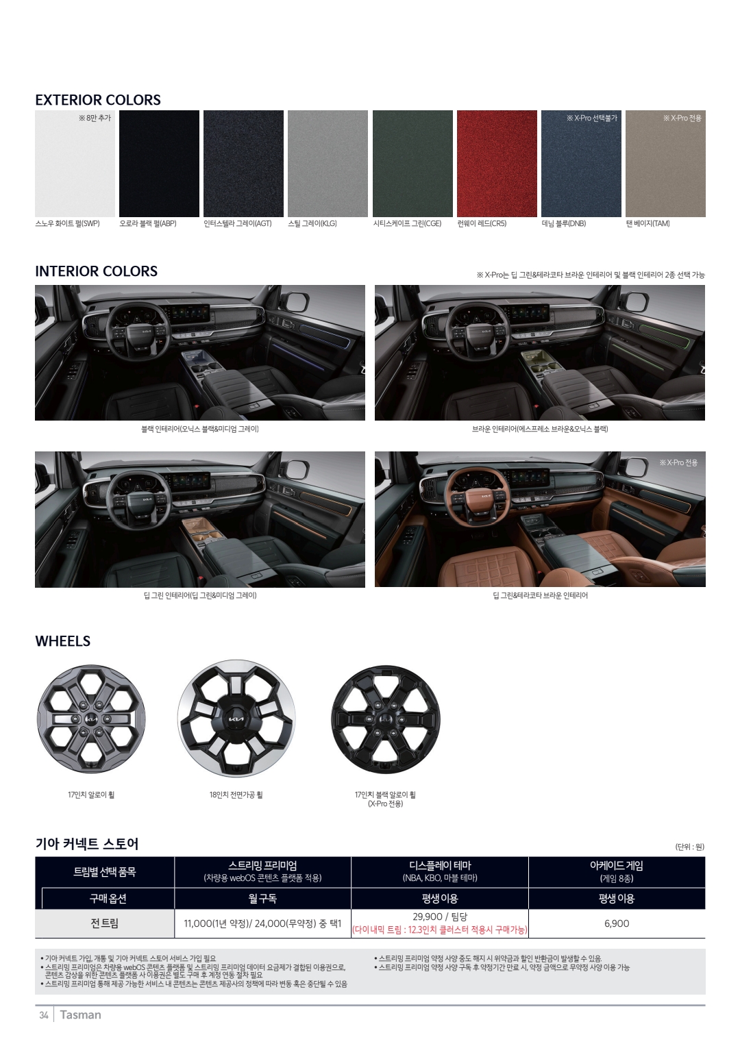 기아차 타스만 가격표 카탈로그