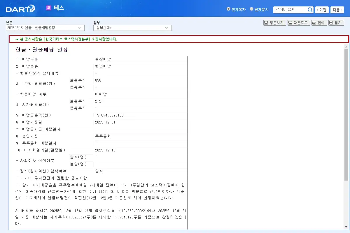 배당 공시 핵심 정리