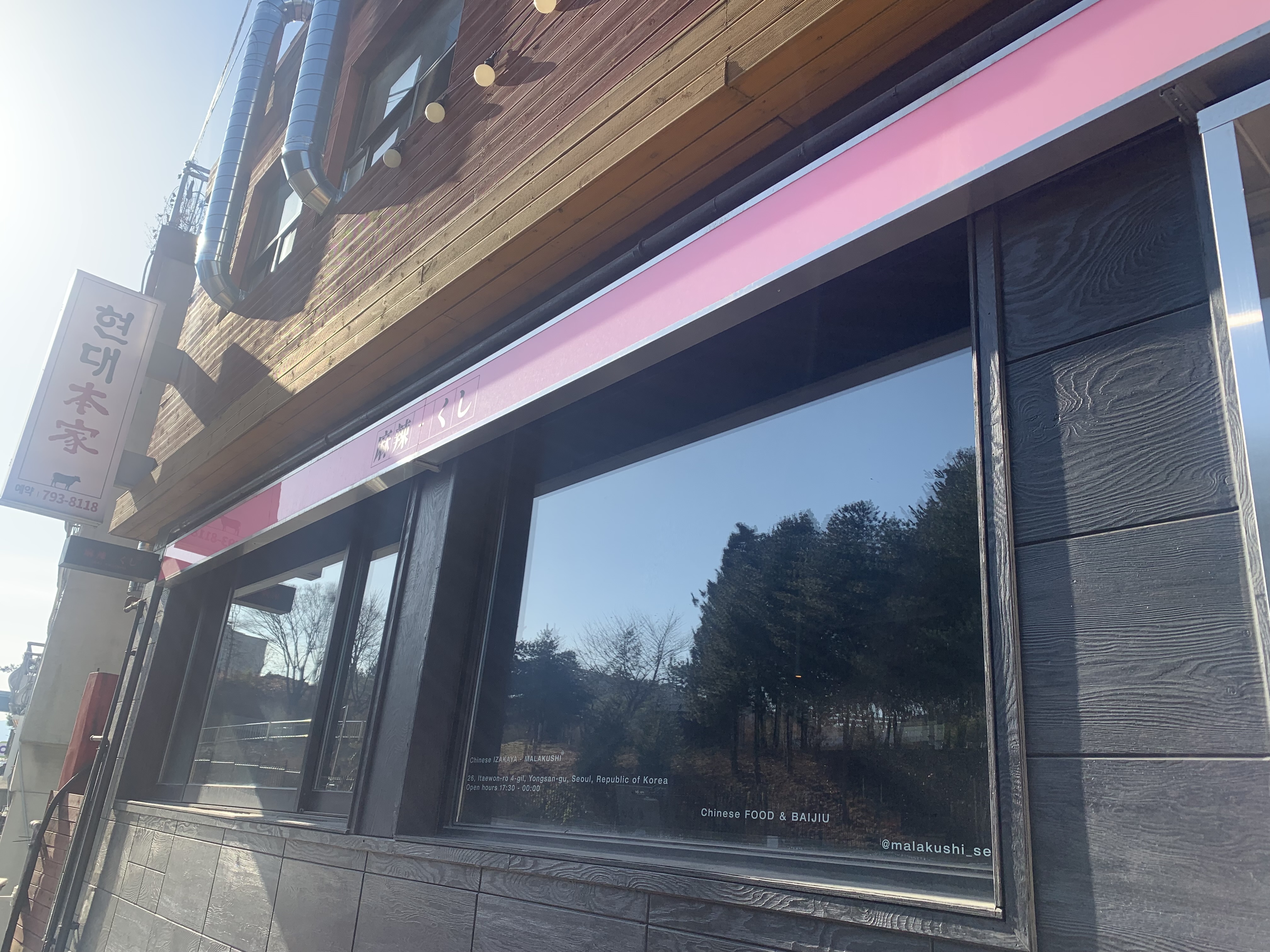 용산 맛집 마라 맛집 마라쿠시 내돈내산 방문후기 마라촨 우육면 유린기