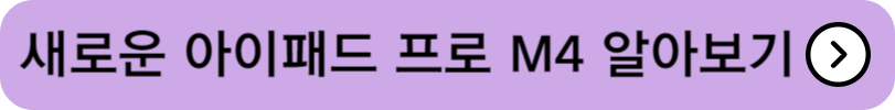 아이패드 프로 M4 새로운 기능 알아보기
