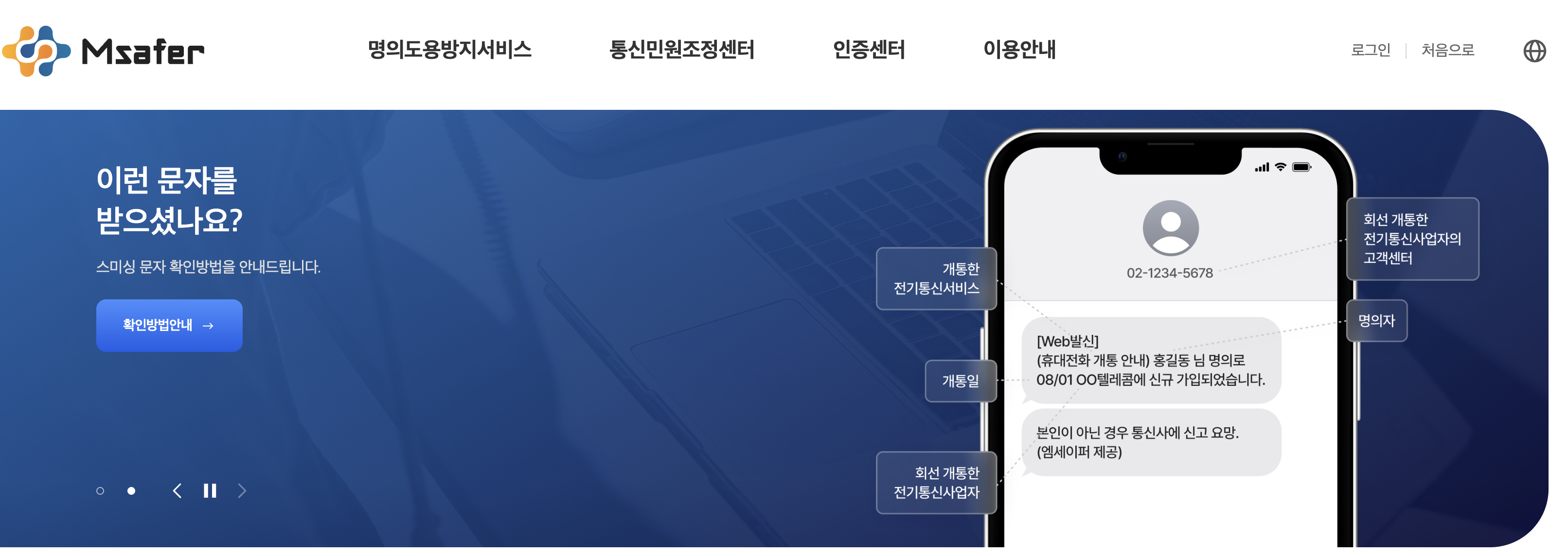 엠세이퍼 홈페이지 사진