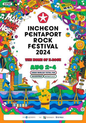 2024_인천펜타포트_락페스티벌_포스터
