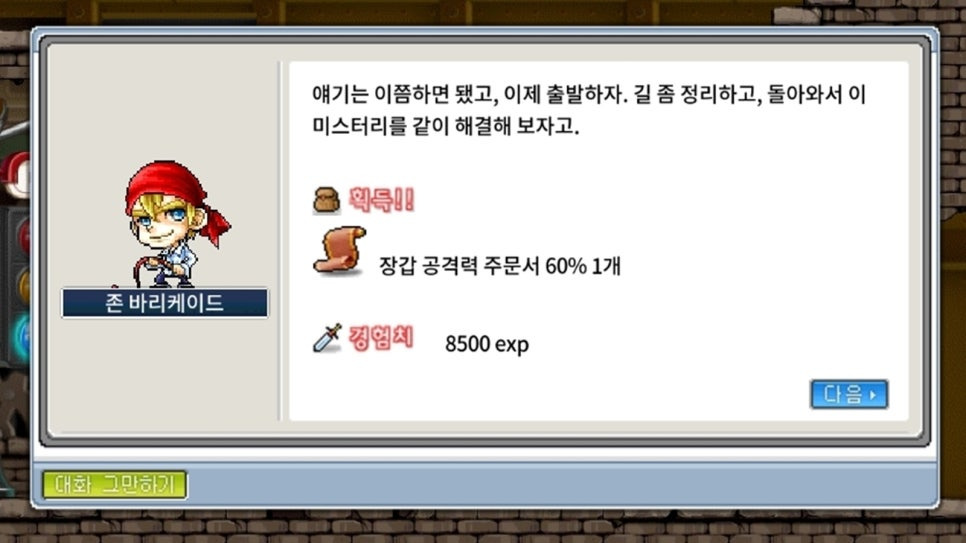 퀘스트 완료/보상 수령 예시